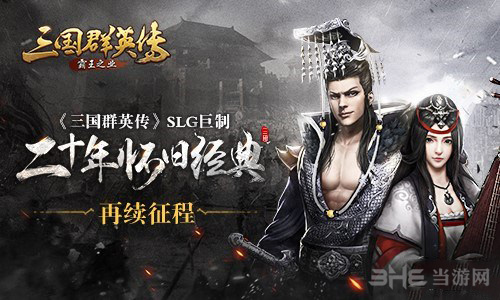 三国群英传霸王之业图片2