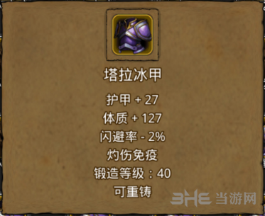地下城堡2塔拉冰甲图片