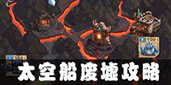 不思议迷宫副本图片5