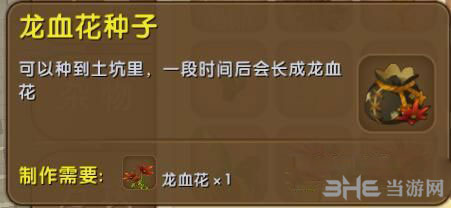 迷你世界龙血花种子截图