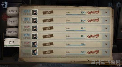 第五人格雇佣兵截图