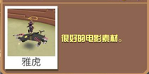 疯狂动物园卧虎截图