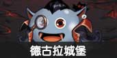 不思议迷宫副本截图2