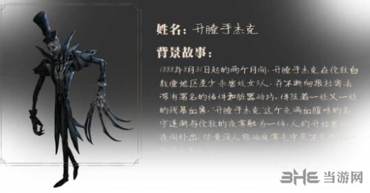 第五人格开膛手杰克截图