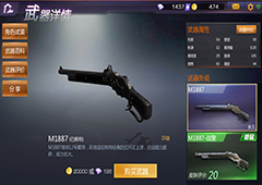 小米枪战m1887怎么样 小米枪战m1887属性图鉴