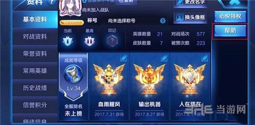 王者荣耀铭文找回步骤图解图片1