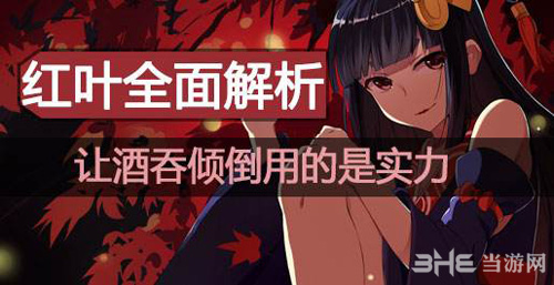 决战平安京鬼女红叶图片3