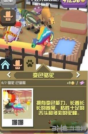 疯狂动物园变色骆驼截图