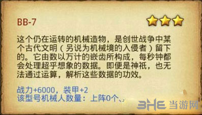 不思议迷宫BB7机器人截图