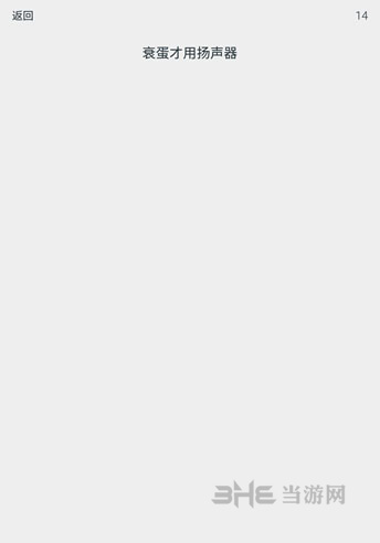 透明游戏第14关截图