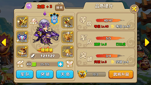 驯龙三国手游截图1