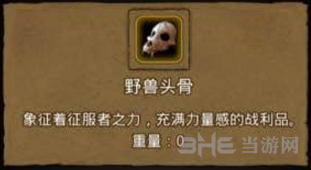 地下城堡2野兽头骨图片