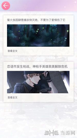 恋与制作人公众号图片2