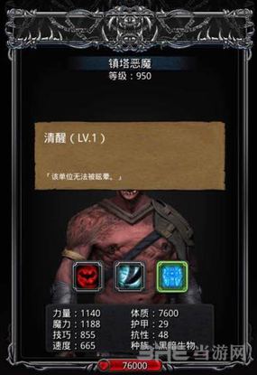地下城堡2镇塔恶魔技能图片1