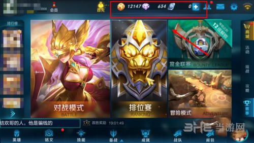 王者荣耀游戏界面图片1