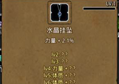 地下城堡2水晶挂坠图片