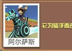 疯狂动物园电子斑马怎么抓 电子斑马属性图鉴