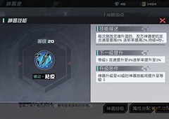 永远的7日之都钟函谷神器效果详解 钟函谷神器怎么加点