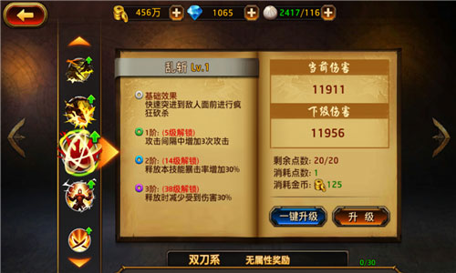 双刀当天下 《刀锋无双》双刀系技能介绍2