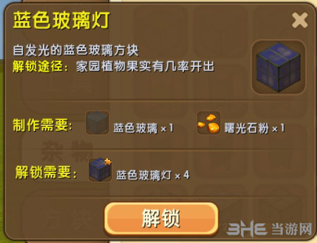 迷你世界蓝色玻璃灯截图