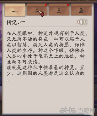 阴阳师追月神传记图片1