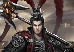 三国群英传霸王之业吕布怎么样 吕布技能属性详解