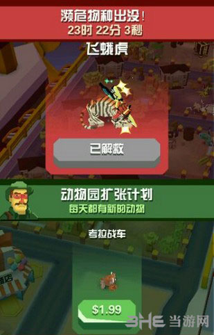 疯狂动物园截图3