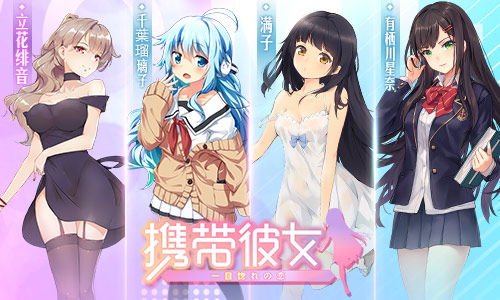 携带彼女游戏图片4