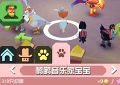 疯狂动物园鸸鹋音乐家怎么抓 鸸鹋音乐家属于图鉴