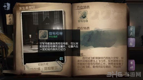 第五人格空军地勤截图