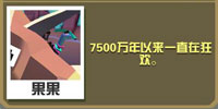 疯狂动物园派对副栉龙截图