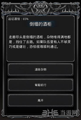 地下城堡2远征酒馆图片