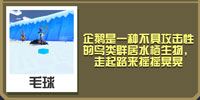 疯狂动物园企鹅截图