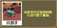 疯狂动物园绿叶甲龙截图