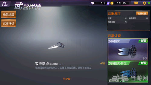 双持指虎