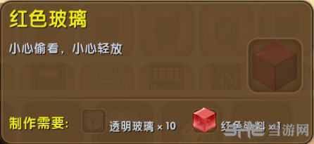 迷你世界红色玻璃截图