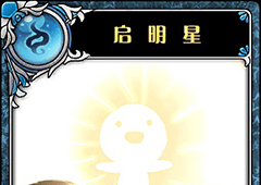 神代梦华谭启明星怎么样 神迹卡启明星效果属性介绍