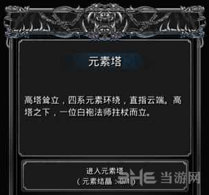 地下城堡2元素塔图片