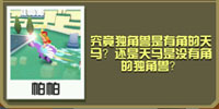 疯狂动物园独角兽截图