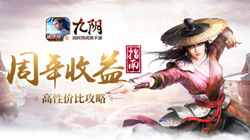 九阴手游图片1