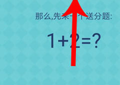 我去还有这种操作2第3关攻略 第3关怎么过