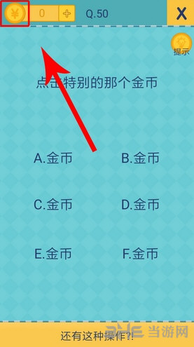 我去还有这种操作2第50关截图