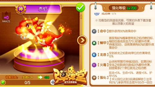 弹弹堂手游图片4