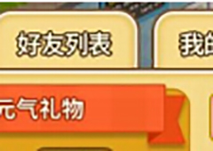 元气萌犬屋添加好友攻略 好友怎么添加