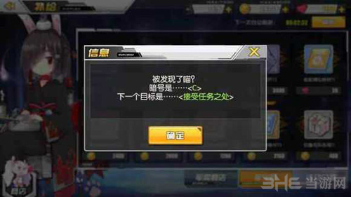 碧蓝航线隐藏任务截图4