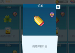 欢乐球吃球铅笔泡泡怎么获得 铅笔获得方法攻略