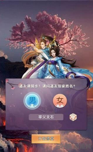 想不想修真图片