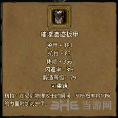 地下城堡2璀璨遗迹板甲图片
