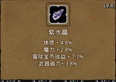 地下城堡2紫水晶图片