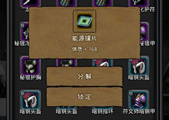 地下城堡2能源镶片怎么用 能源镶片使用方法介绍